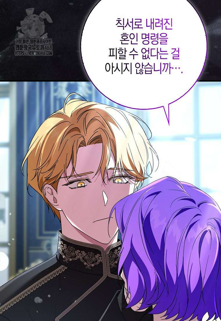 남주가 청혼에 집착한다 27화 5