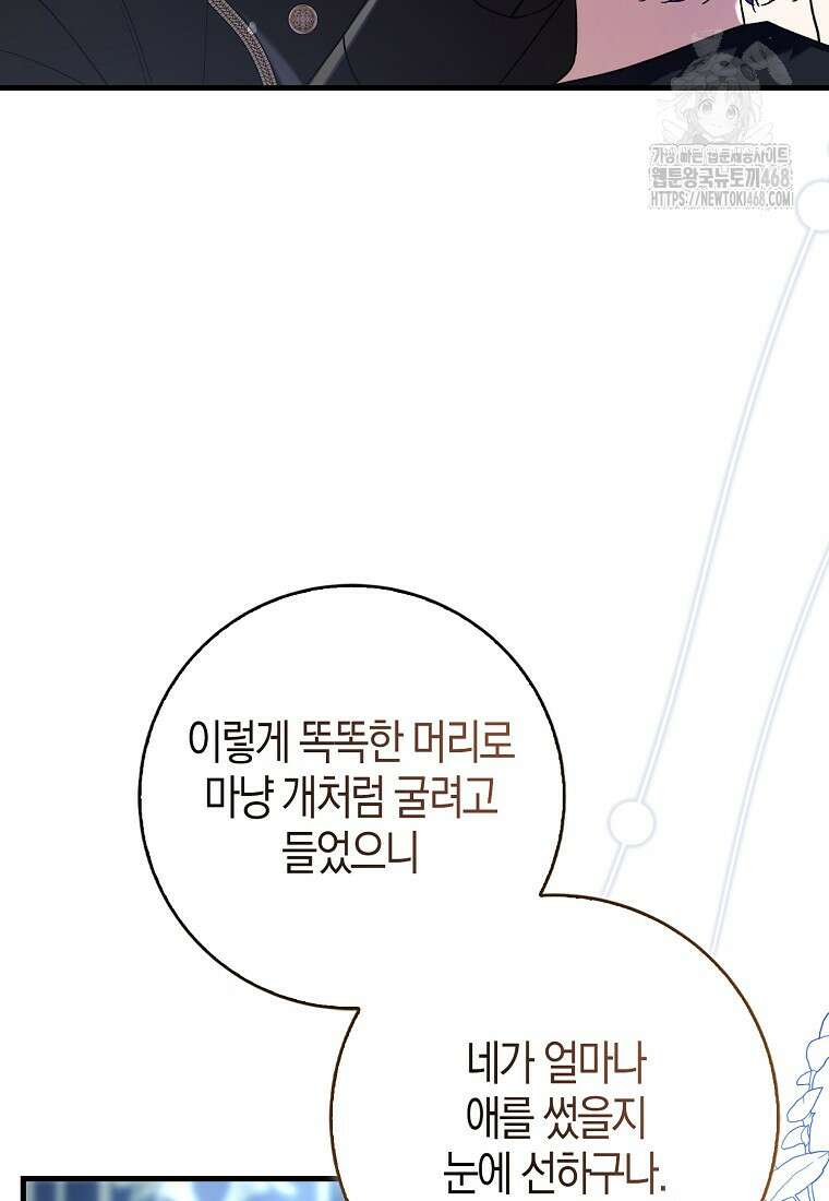 남주가 청혼에 집착한다 27화 6