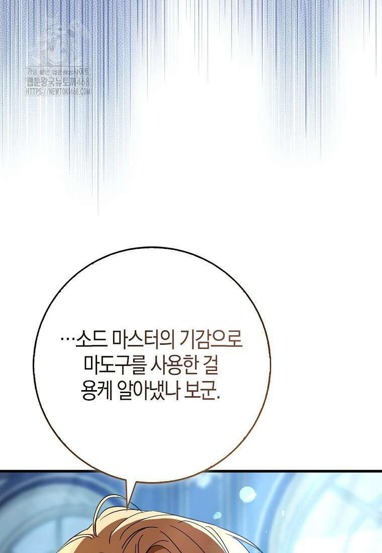 남주가 청혼에 집착한다 27화 10