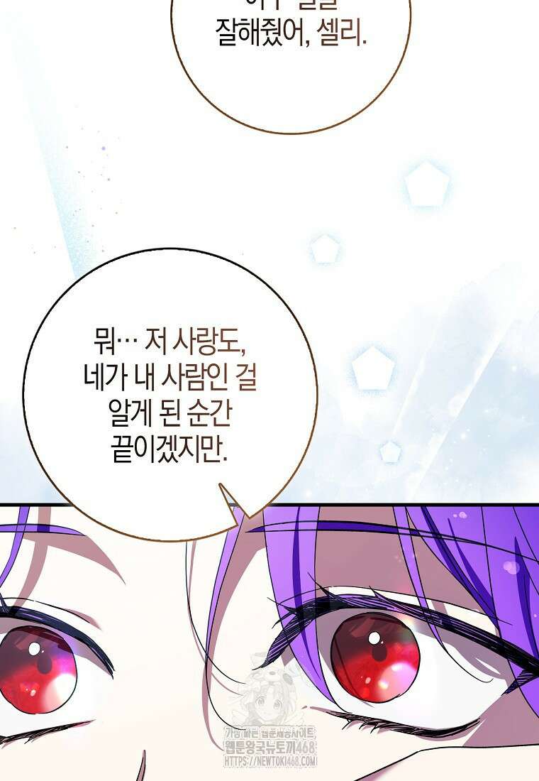 남주가 청혼에 집착한다 27화 12