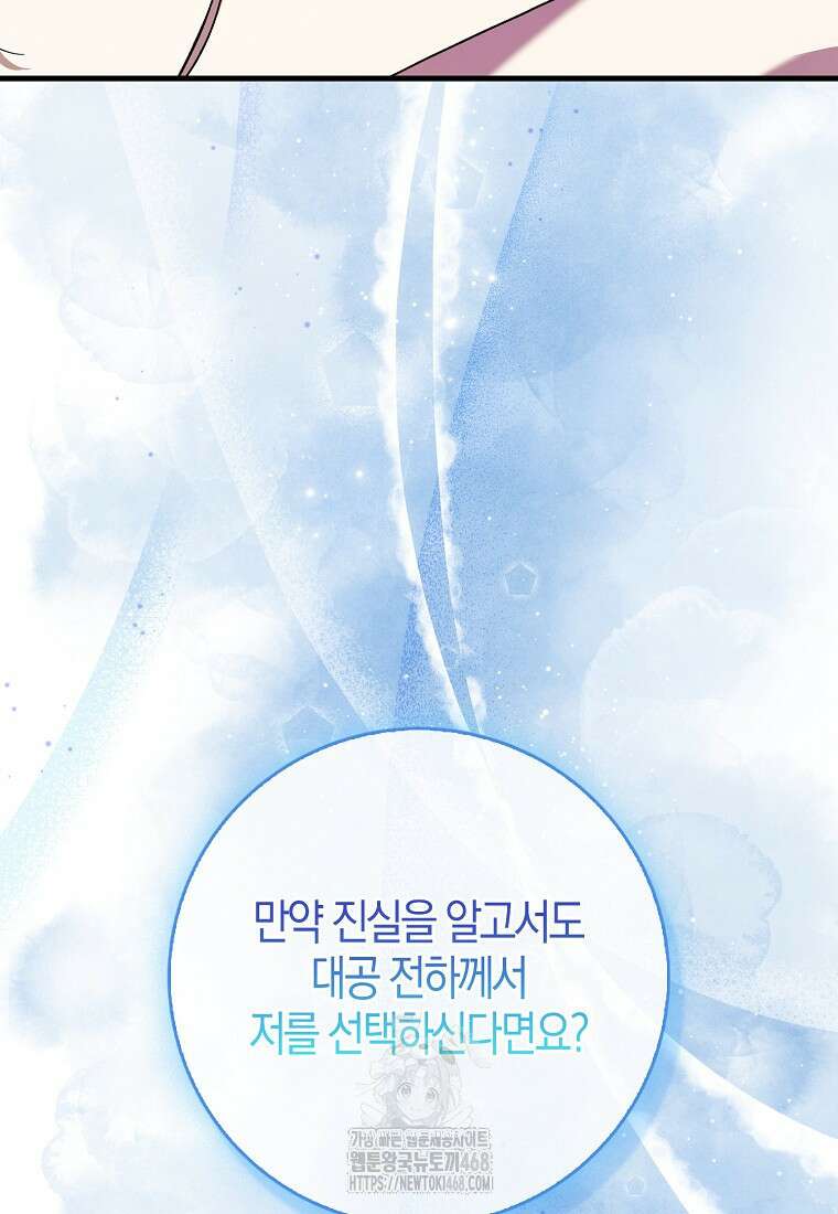 남주가 청혼에 집착한다 27화 13