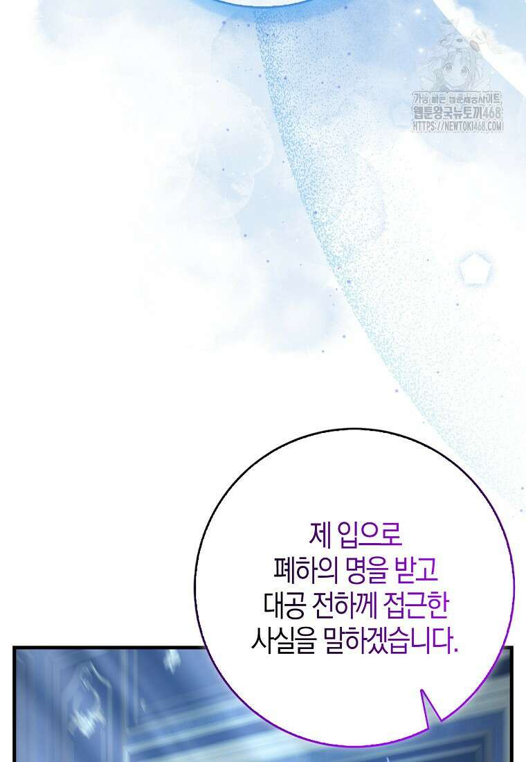 남주가 청혼에 집착한다 27화 14