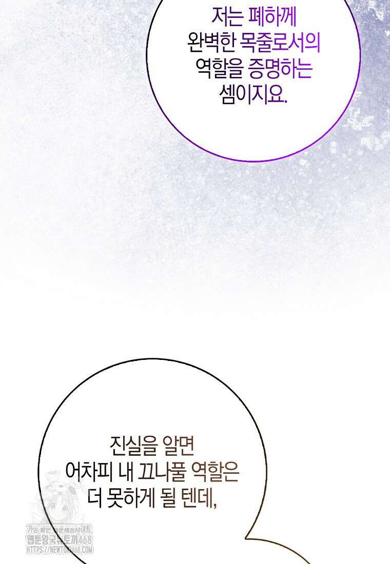 남주가 청혼에 집착한다 27화 17