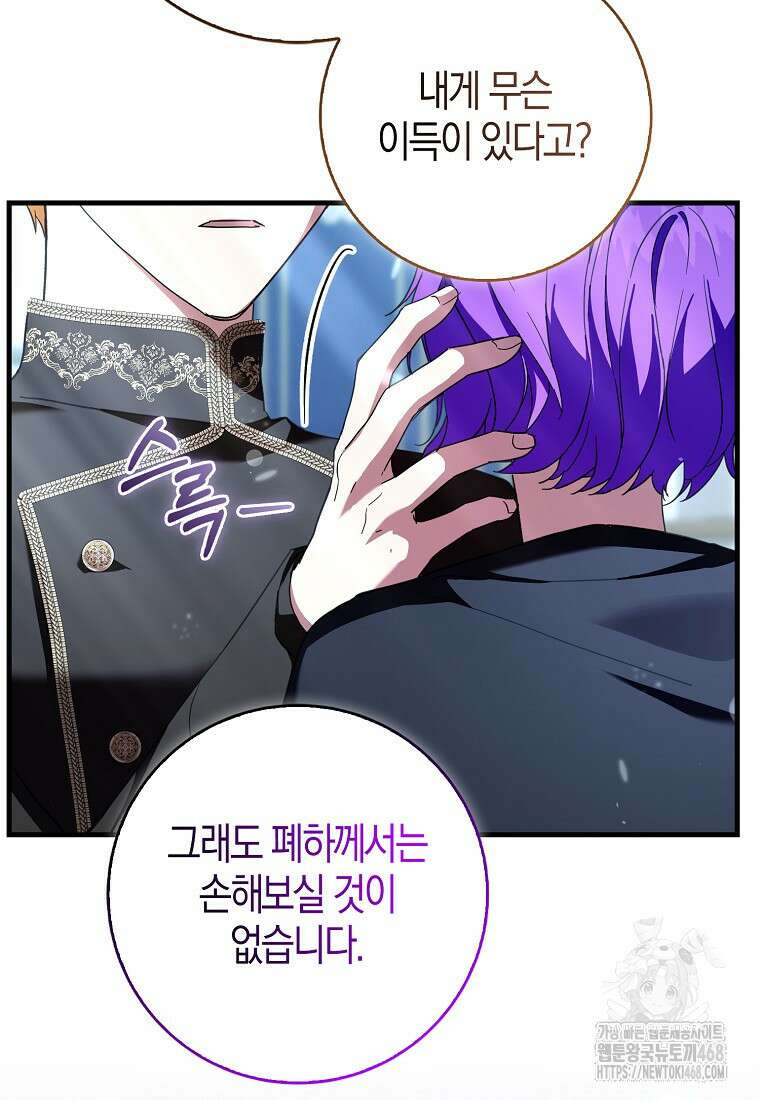 남주가 청혼에 집착한다 27화 18