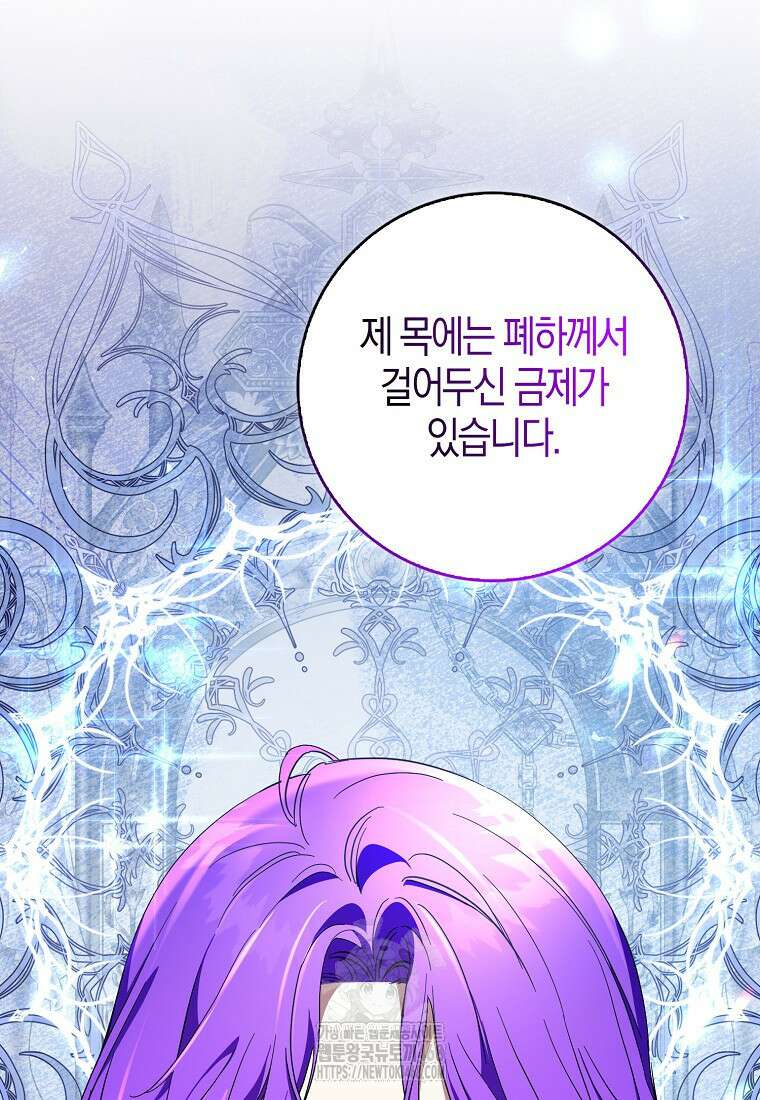 남주가 청혼에 집착한다 27화 19