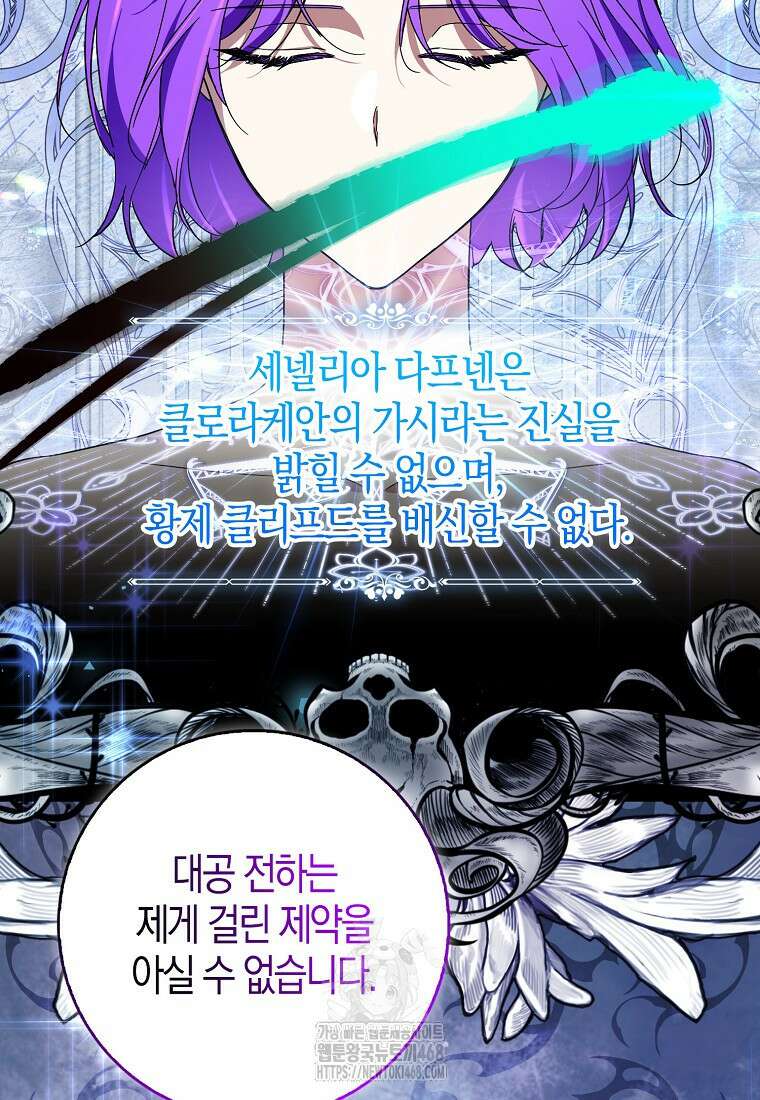 남주가 청혼에 집착한다 27화 20