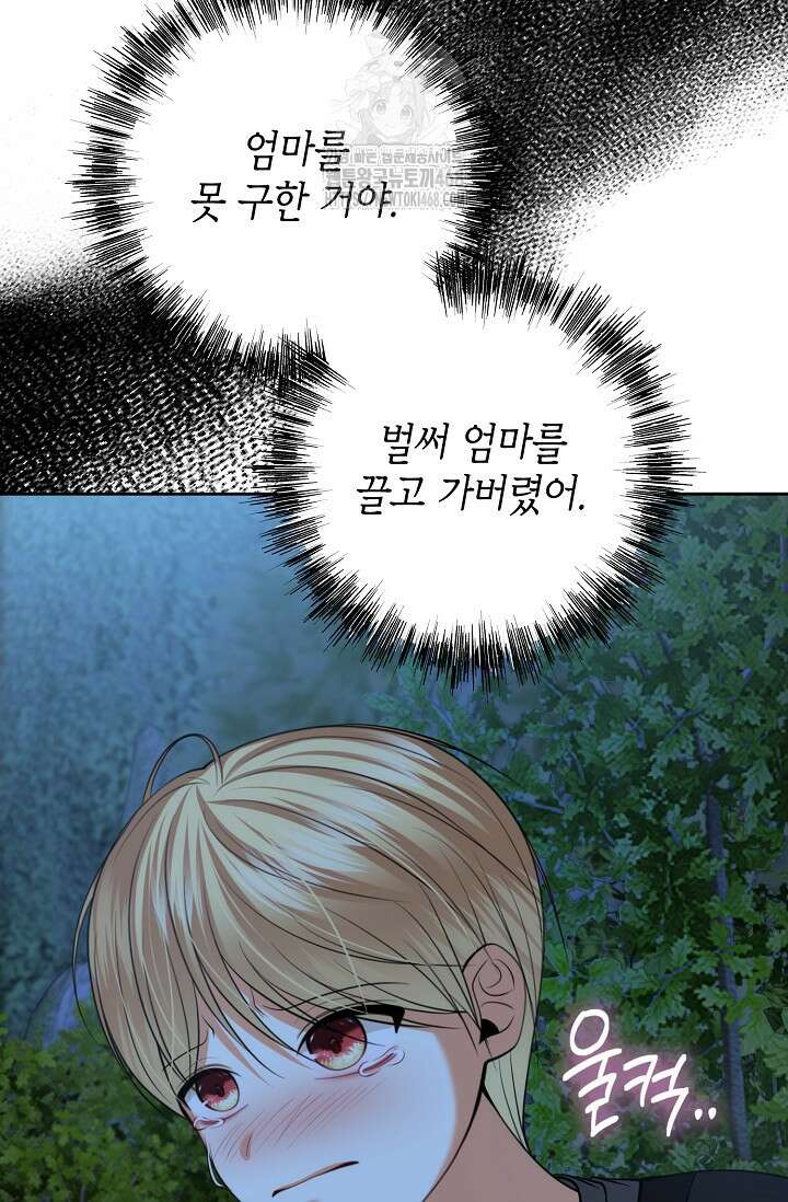 이혼이 조건입니다 74화 11