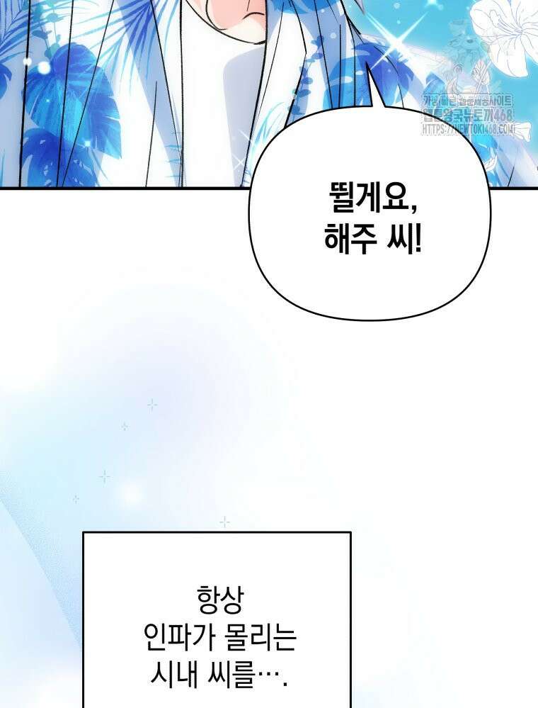나만의 XX 40화 최종화 23
