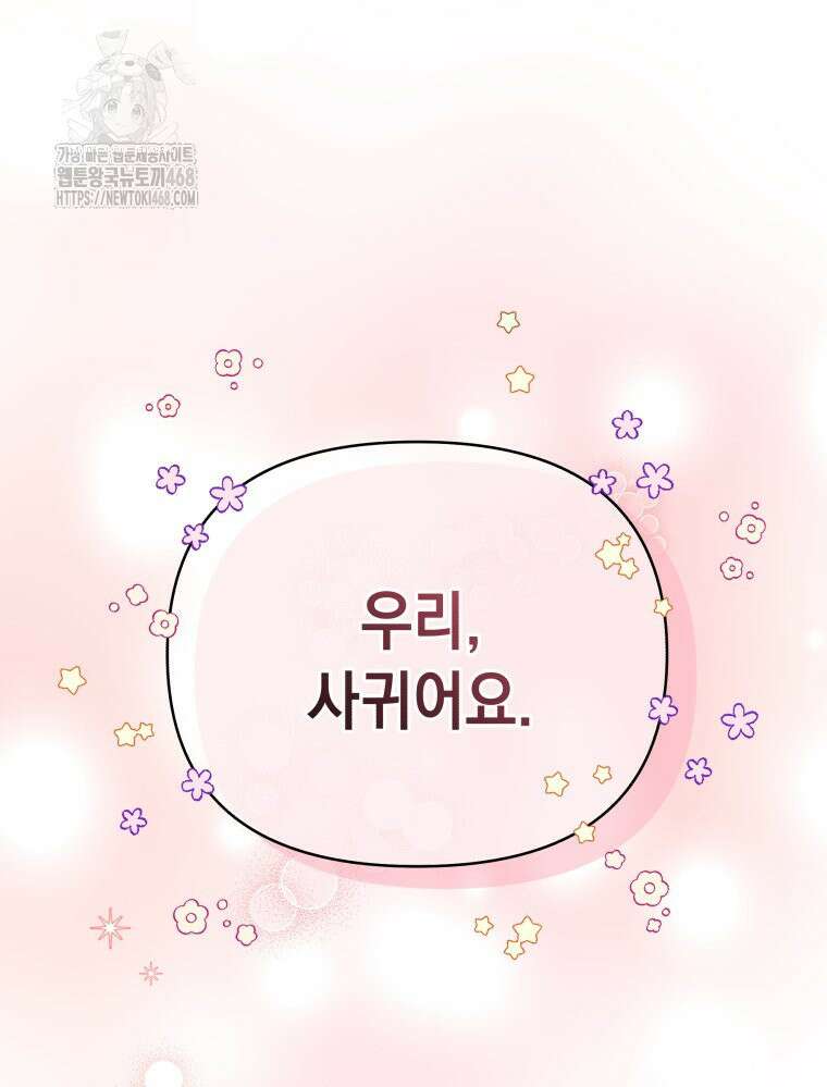 나만의 XX 40화 최종화 31