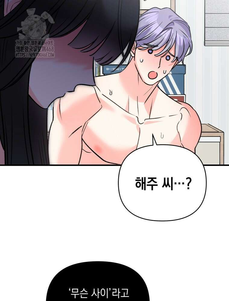 나만의 XX 40화 최종화 35