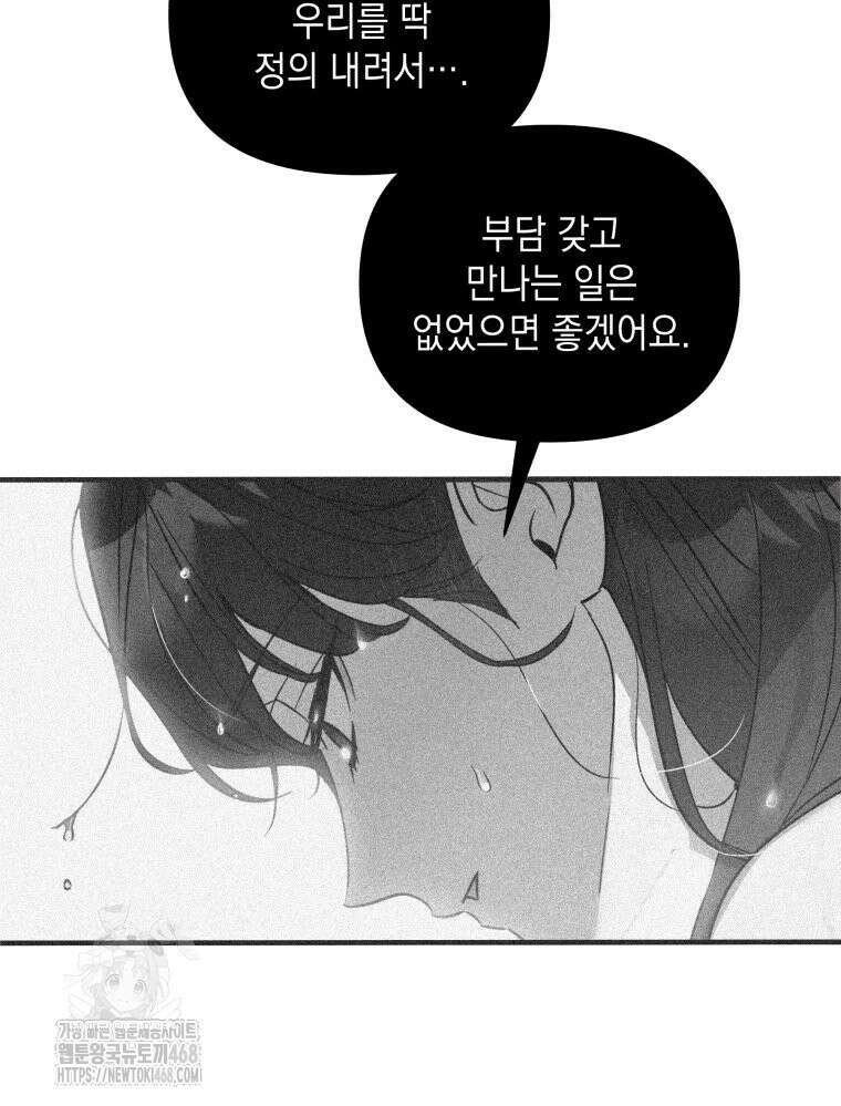 나만의 XX 40화 최종화 36