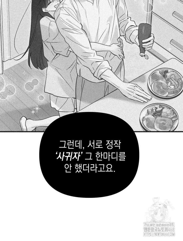 나만의 XX 40화 최종화 42