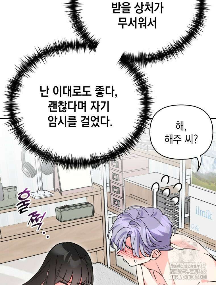 나만의 XX 40화 최종화 45