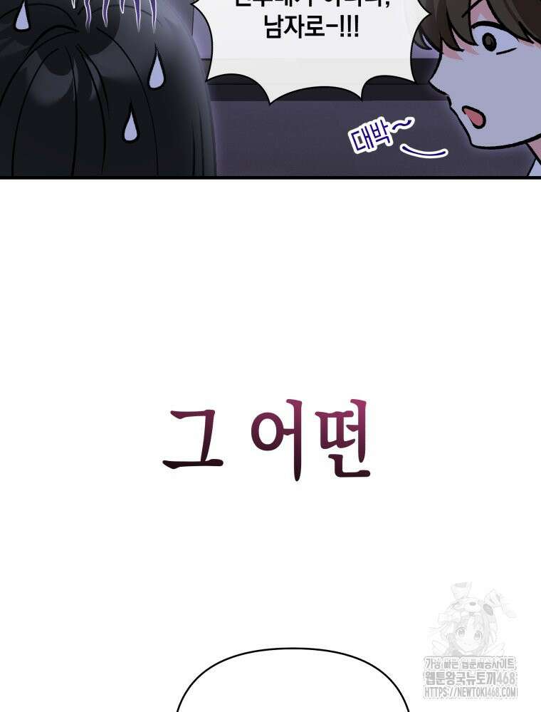 나만의 XX 40화 최종화 51