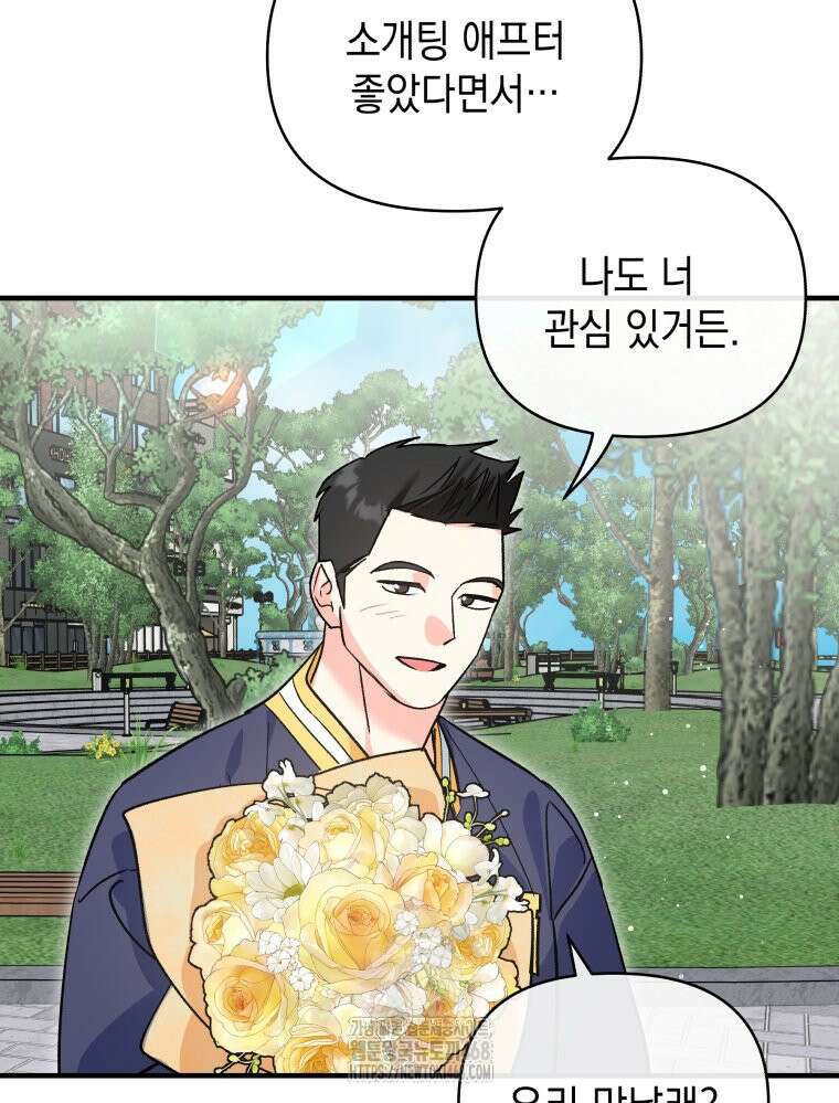 나만의 XX 40화 최종화 52