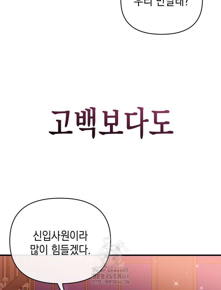 나만의 XX 40화 최종화 53