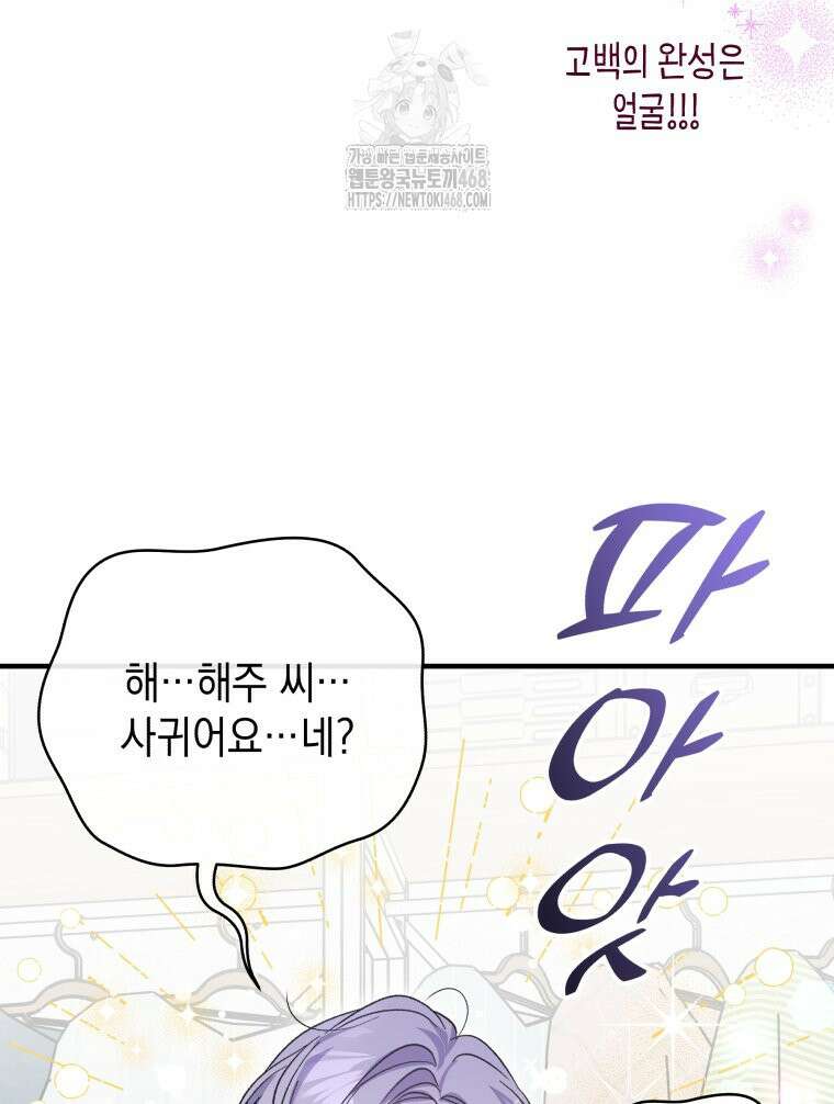 나만의 XX 40화 최종화 56