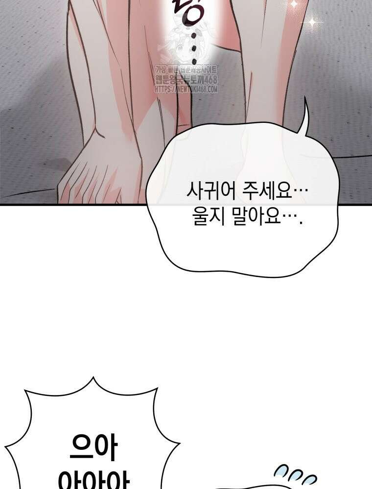나만의 XX 40화 최종화 58