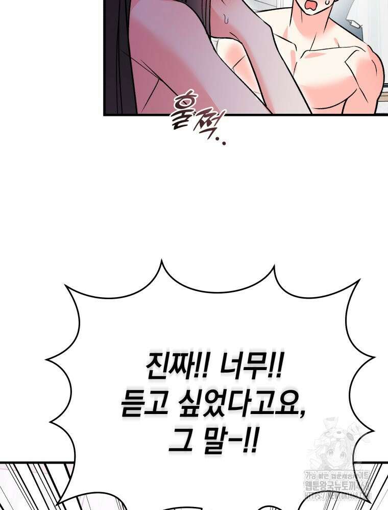 나만의 XX 40화 최종화 61