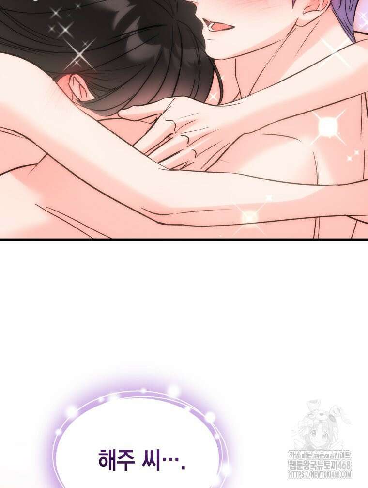 나만의 XX 40화 최종화 64