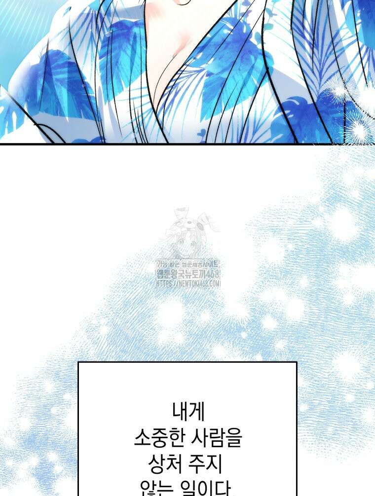 나만의 XX 40화 최종화 72