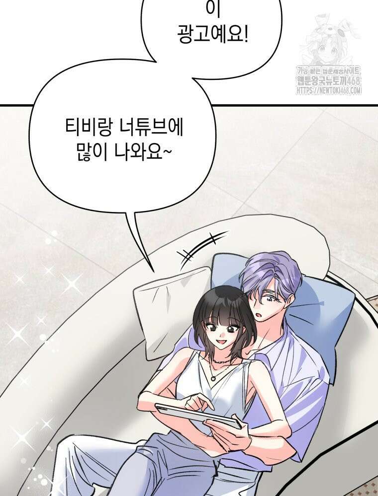 나만의 XX 40화 최종화 78