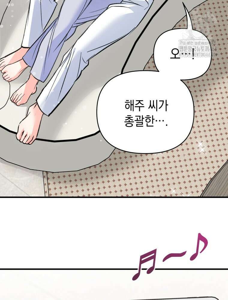 나만의 XX 40화 최종화 79