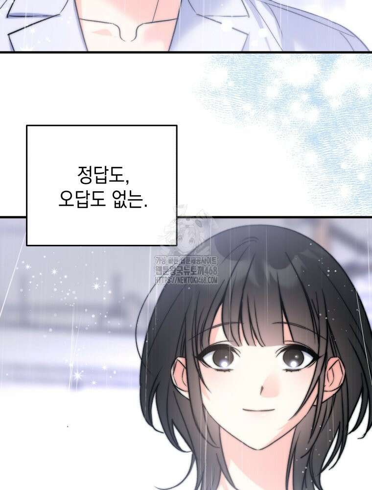 나만의 XX 40화 최종화 107