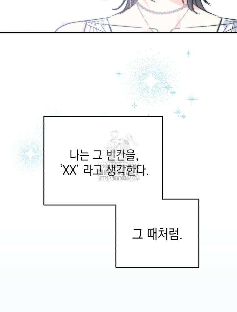 나만의 XX 40화 최종화 108