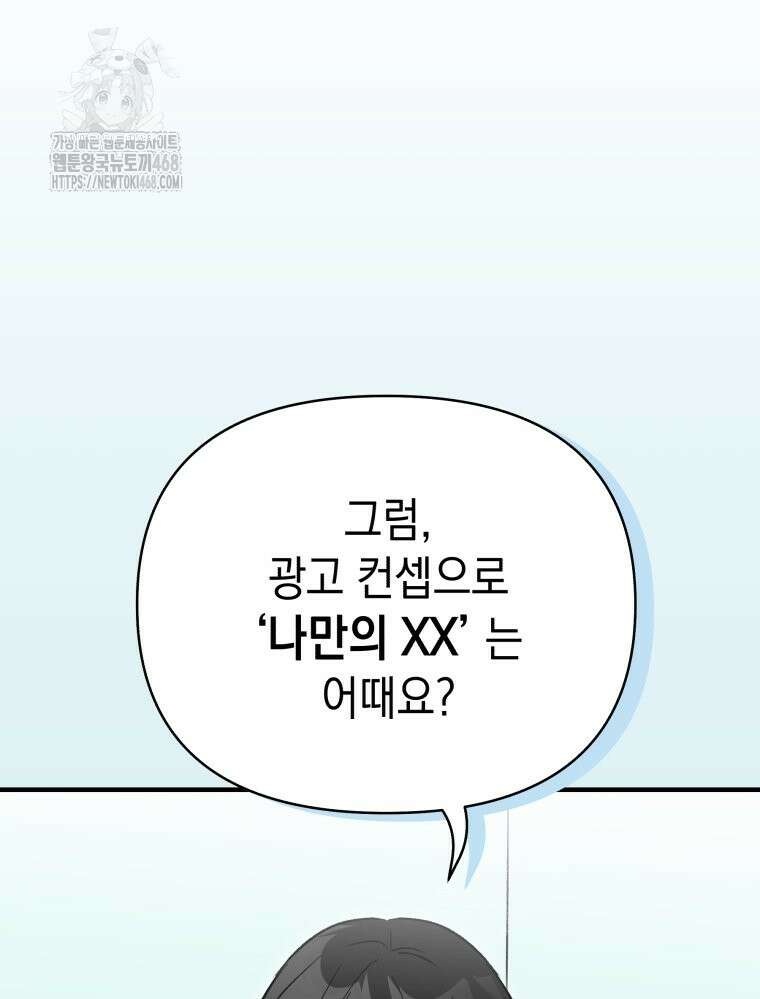나만의 XX 40화 최종화 109