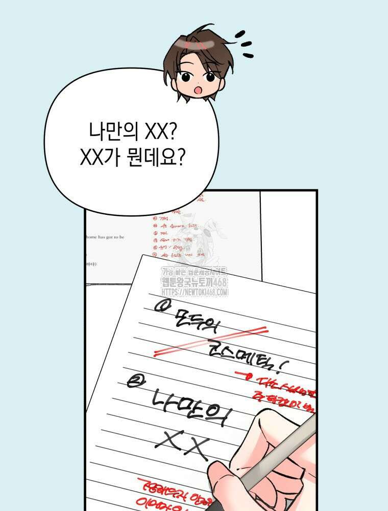 나만의 XX 40화 최종화 111