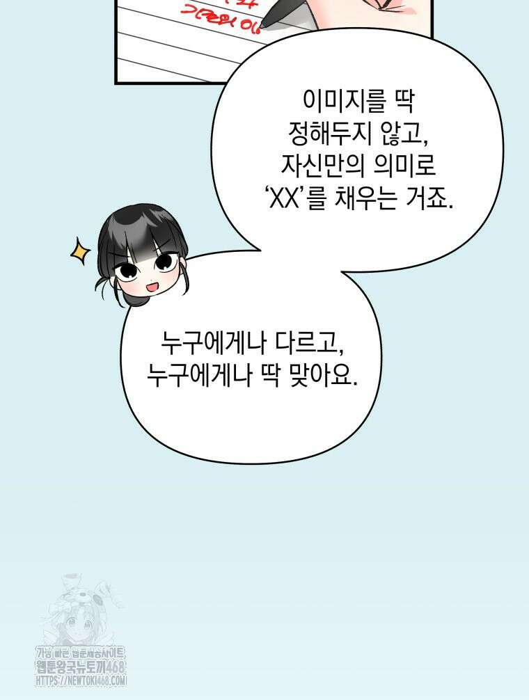나만의 XX 40화 최종화 112