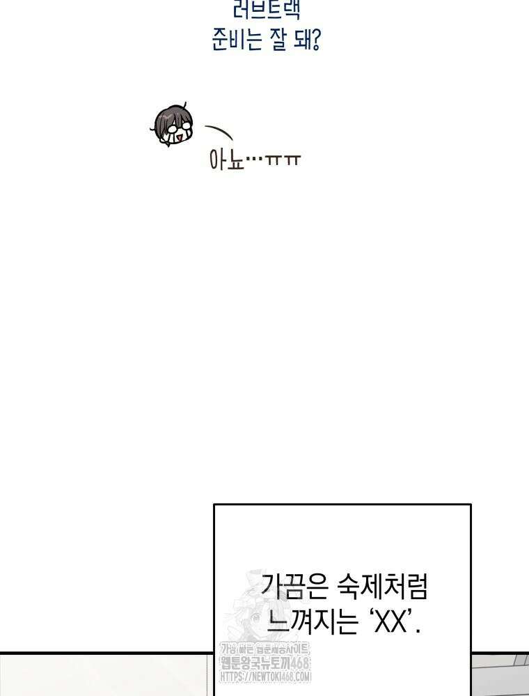 나만의 XX 40화 최종화 119