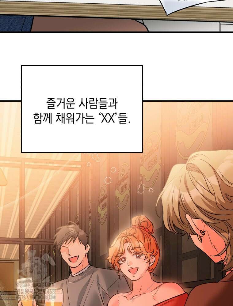 나만의 XX 40화 최종화 121