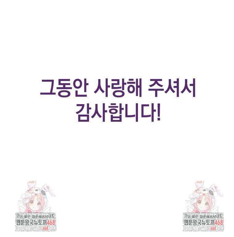 나만의 XX 40화 최종화 139