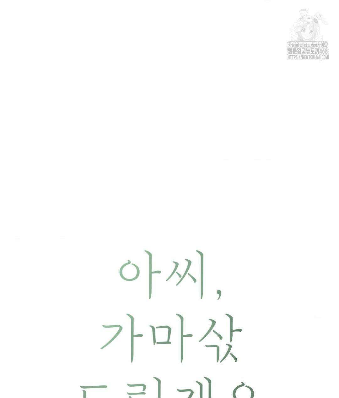 아저씨, 차비 드릴게요 특별편 1화 11