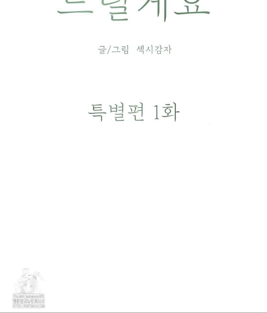 아저씨, 차비 드릴게요 특별편 1화 12