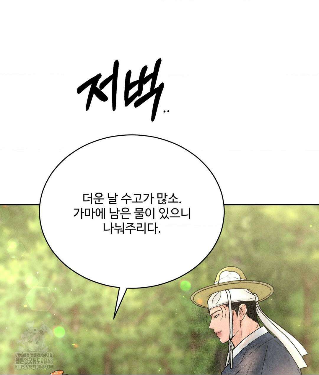아저씨, 차비 드릴게요 특별편 1화 53