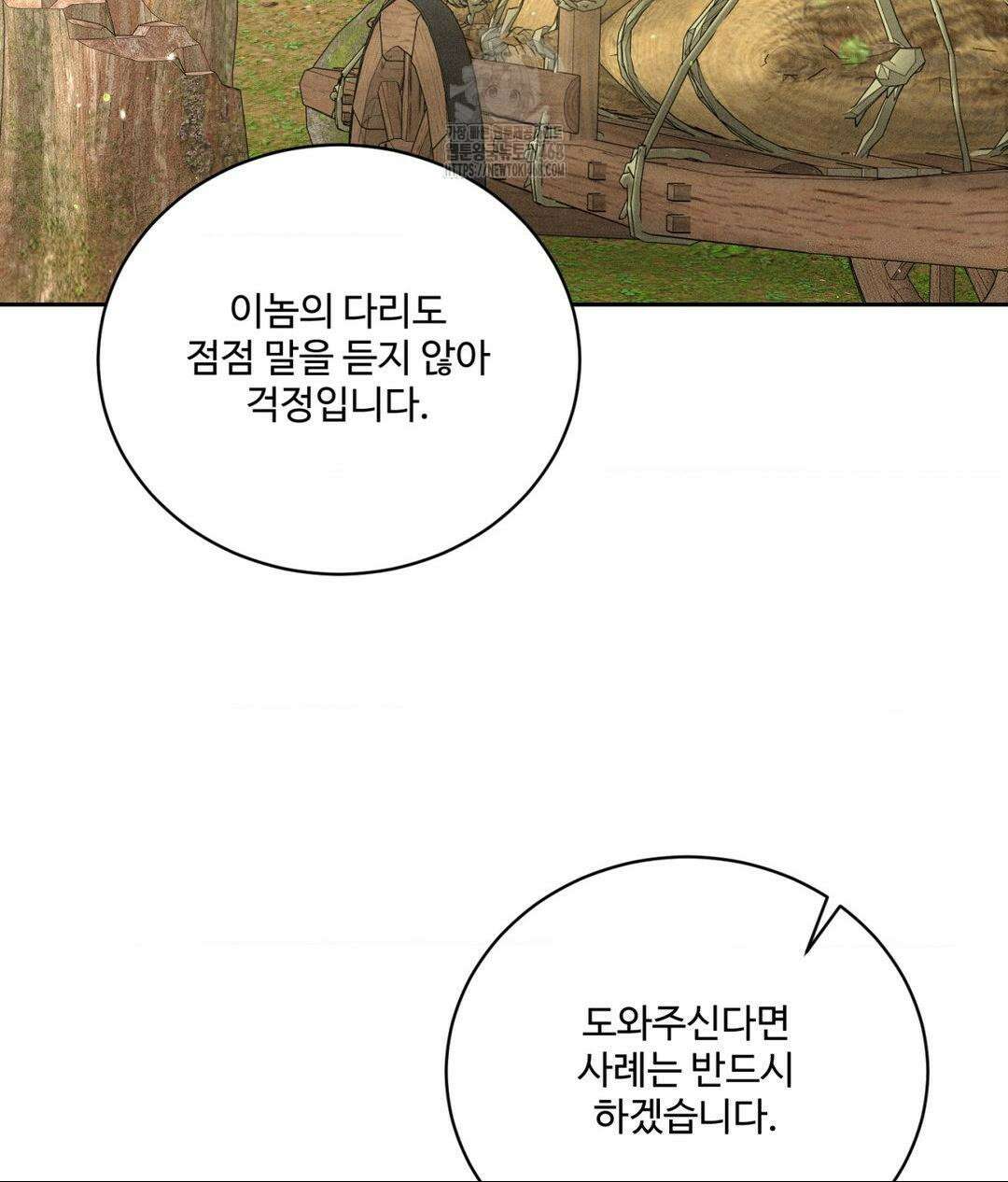 아저씨, 차비 드릴게요 특별편 1화 58