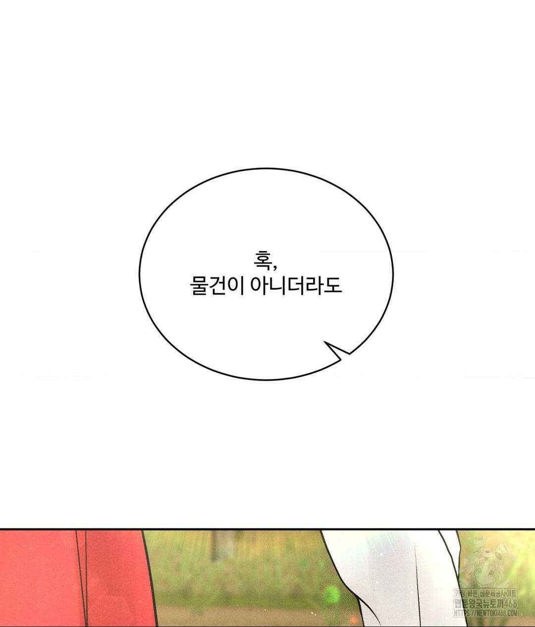 아저씨, 차비 드릴게요 특별편 1화 71