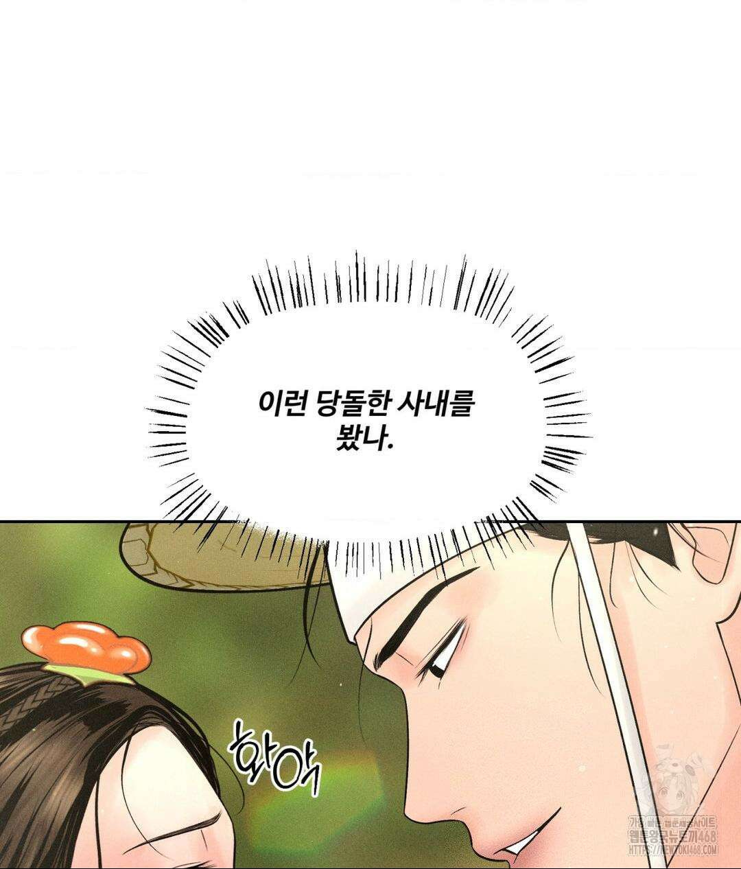 아저씨, 차비 드릴게요 특별편 1화 78