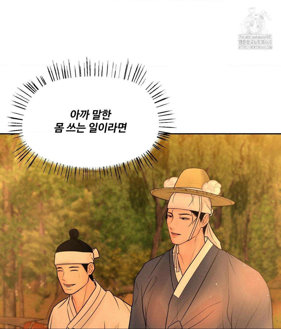 아저씨, 차비 드릴게요 특별편 1화 105