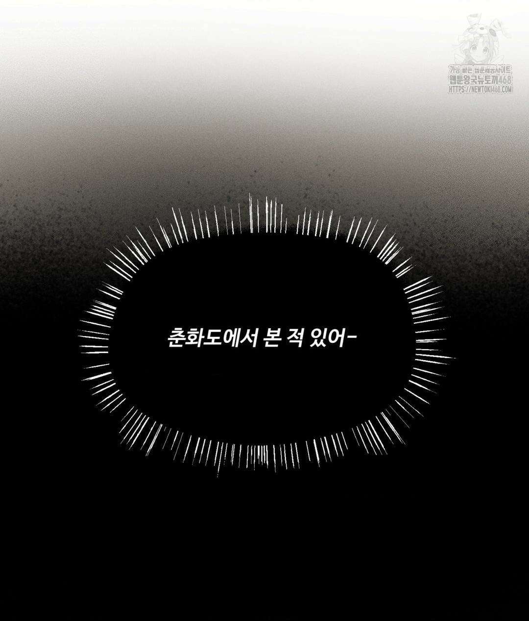 아저씨, 차비 드릴게요 특별편 1화 107