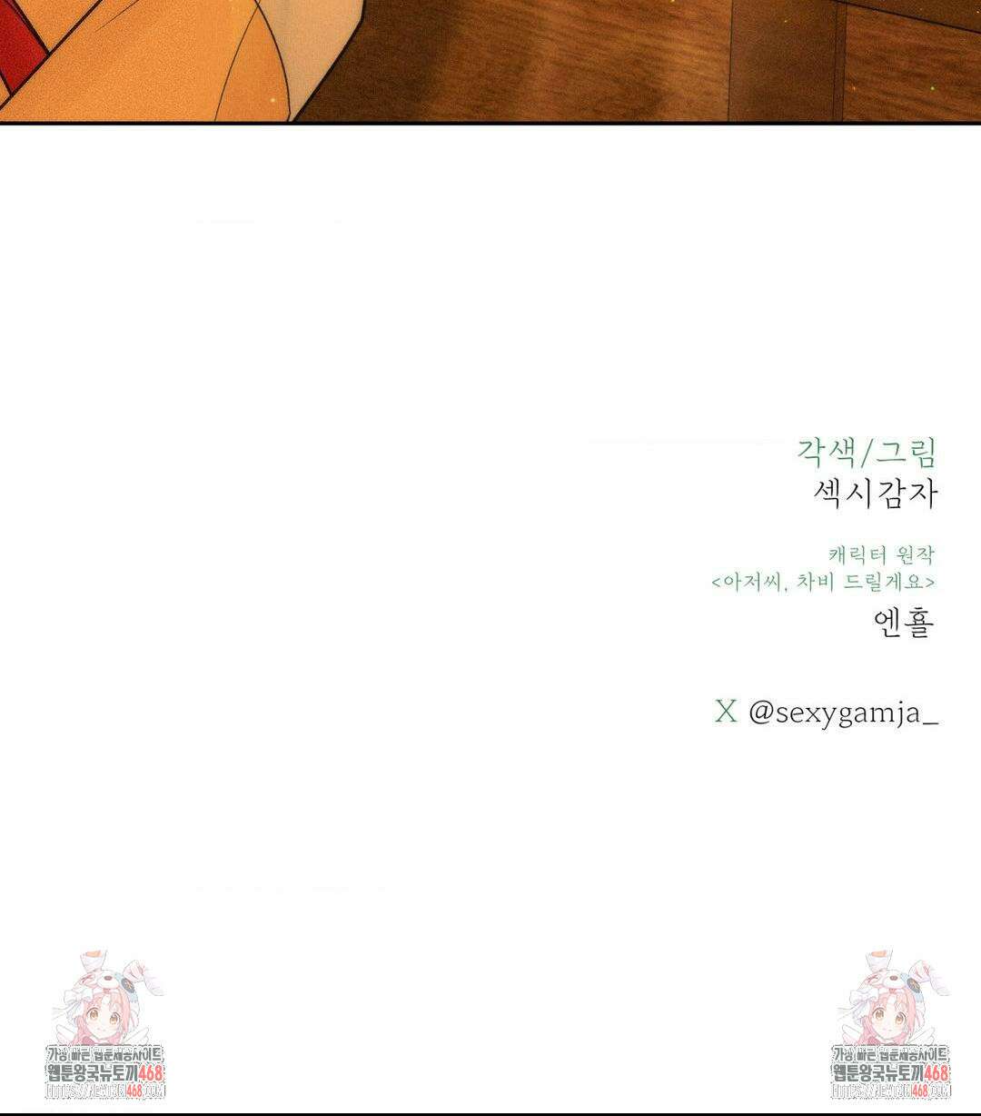 아저씨, 차비 드릴게요 특별편 1화 129