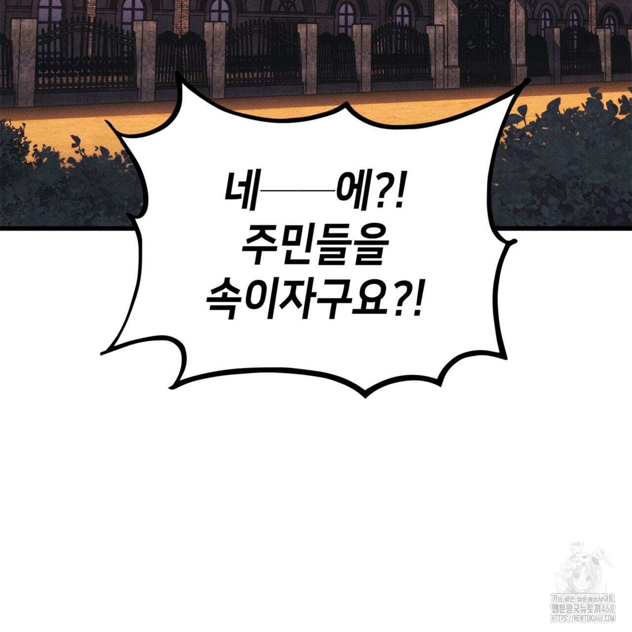 랭커의 귀환 197화 3