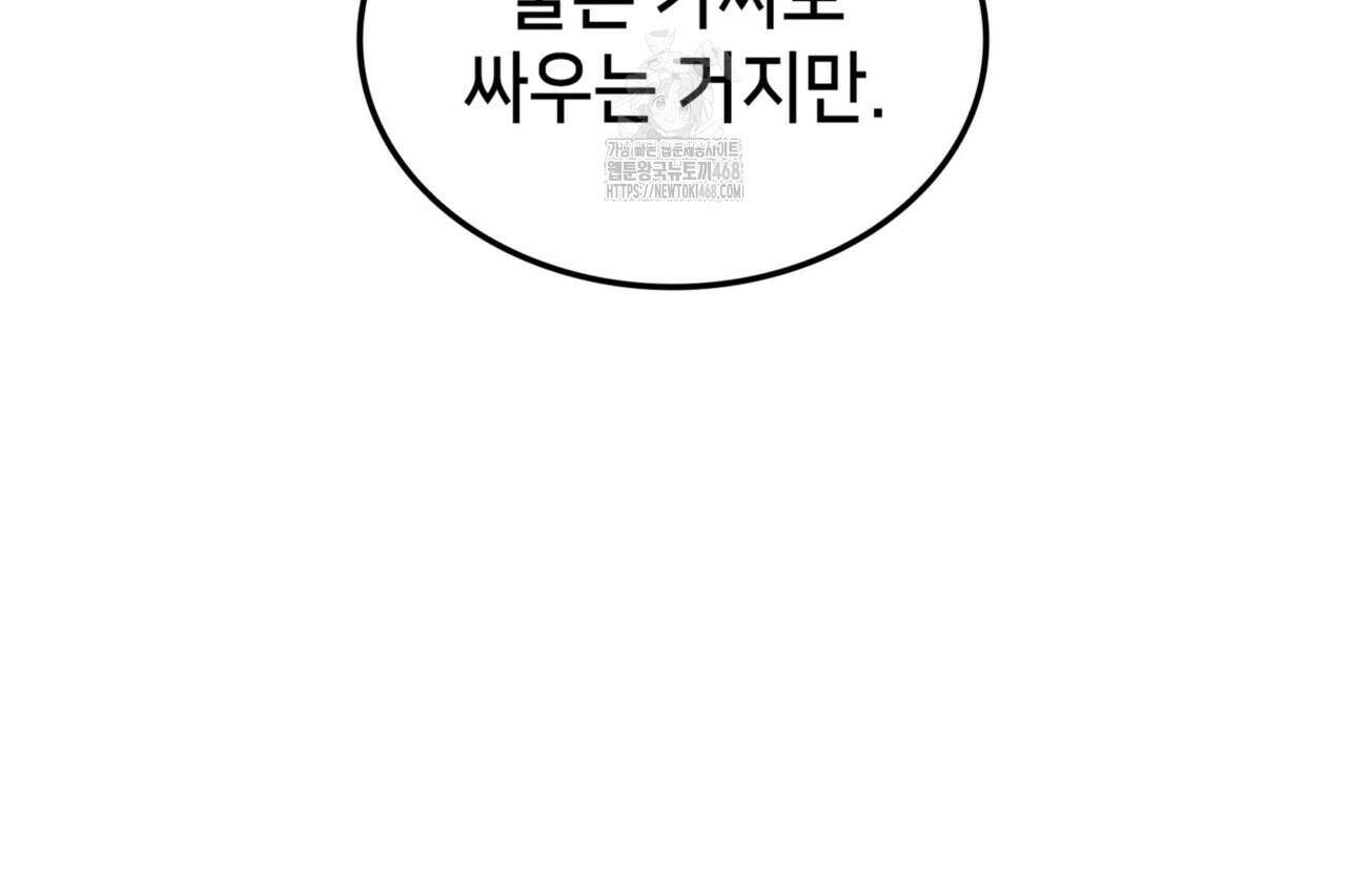 랭커의 귀환 197화 8