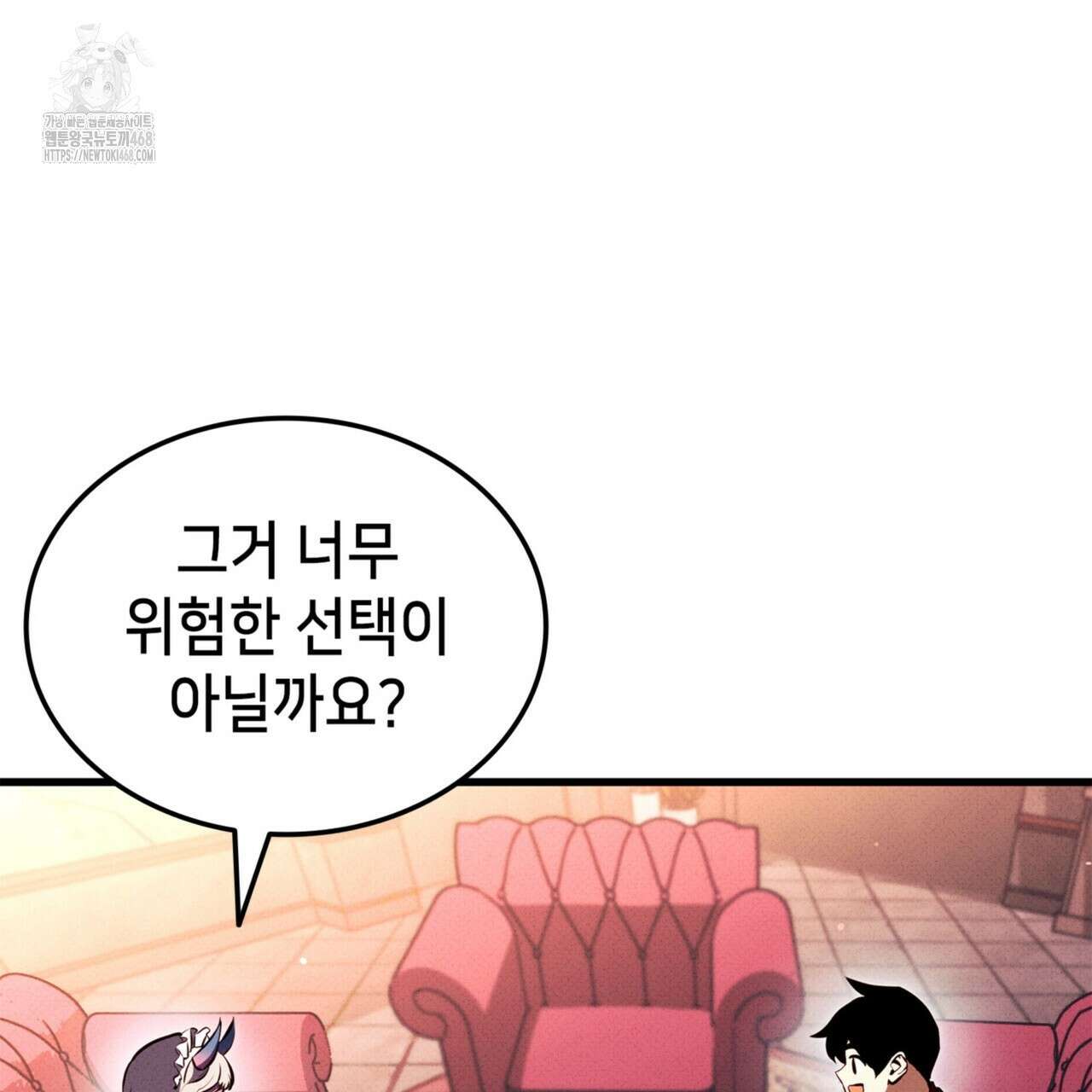 랭커의 귀환 197화 9