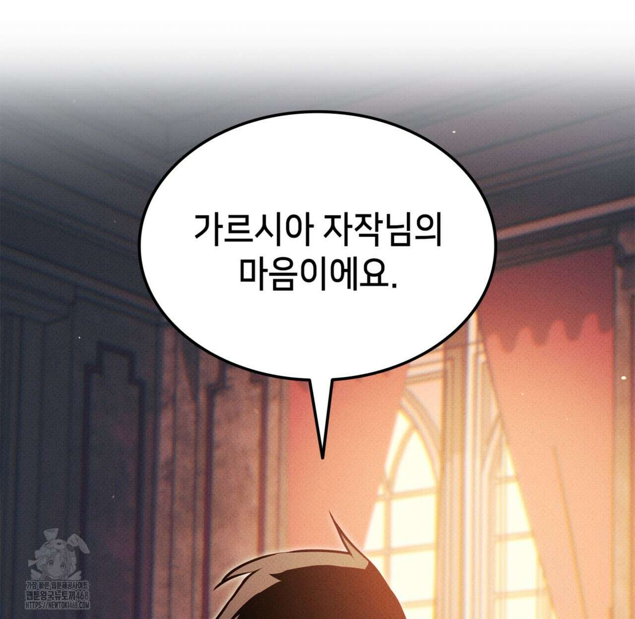 랭커의 귀환 197화 14