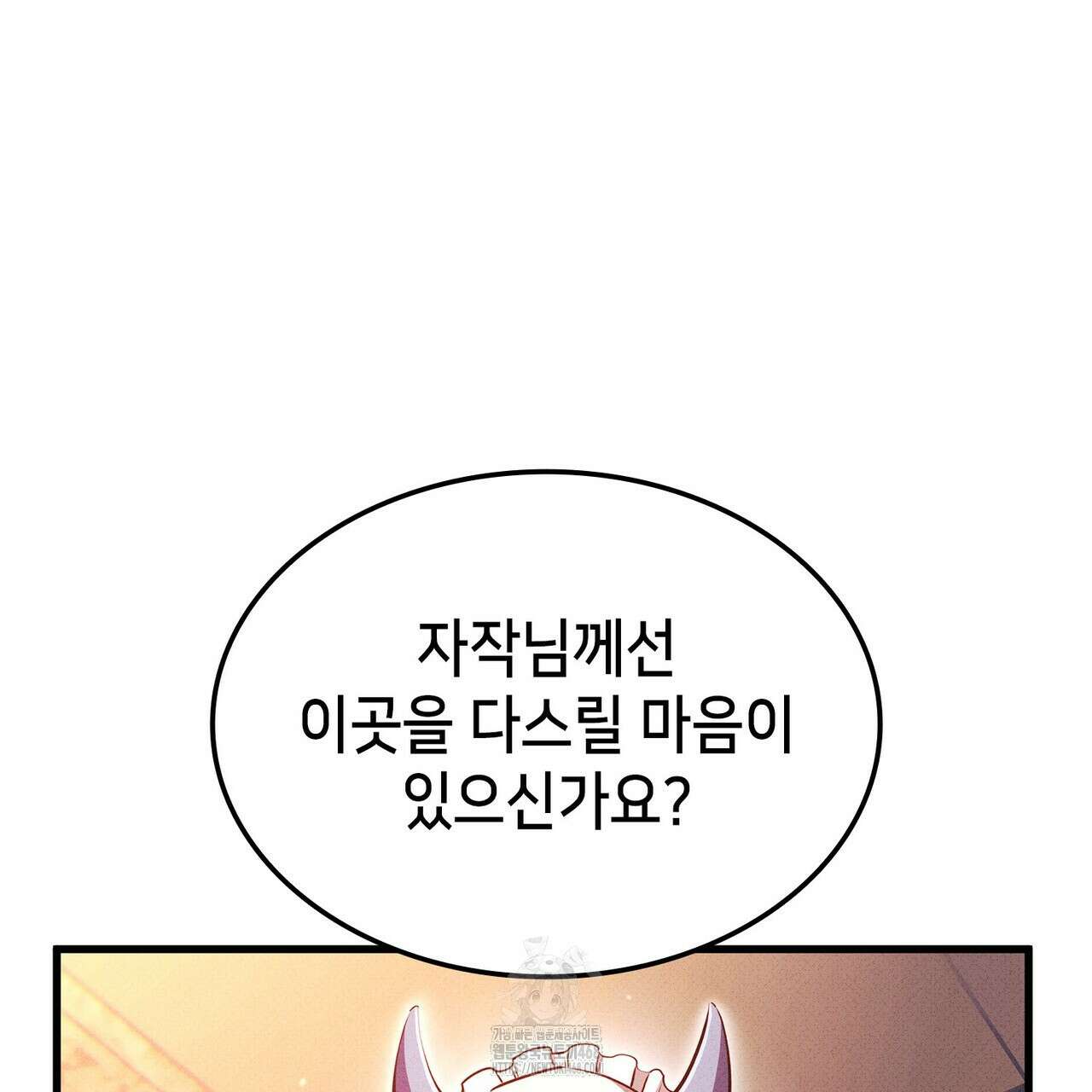 랭커의 귀환 197화 17
