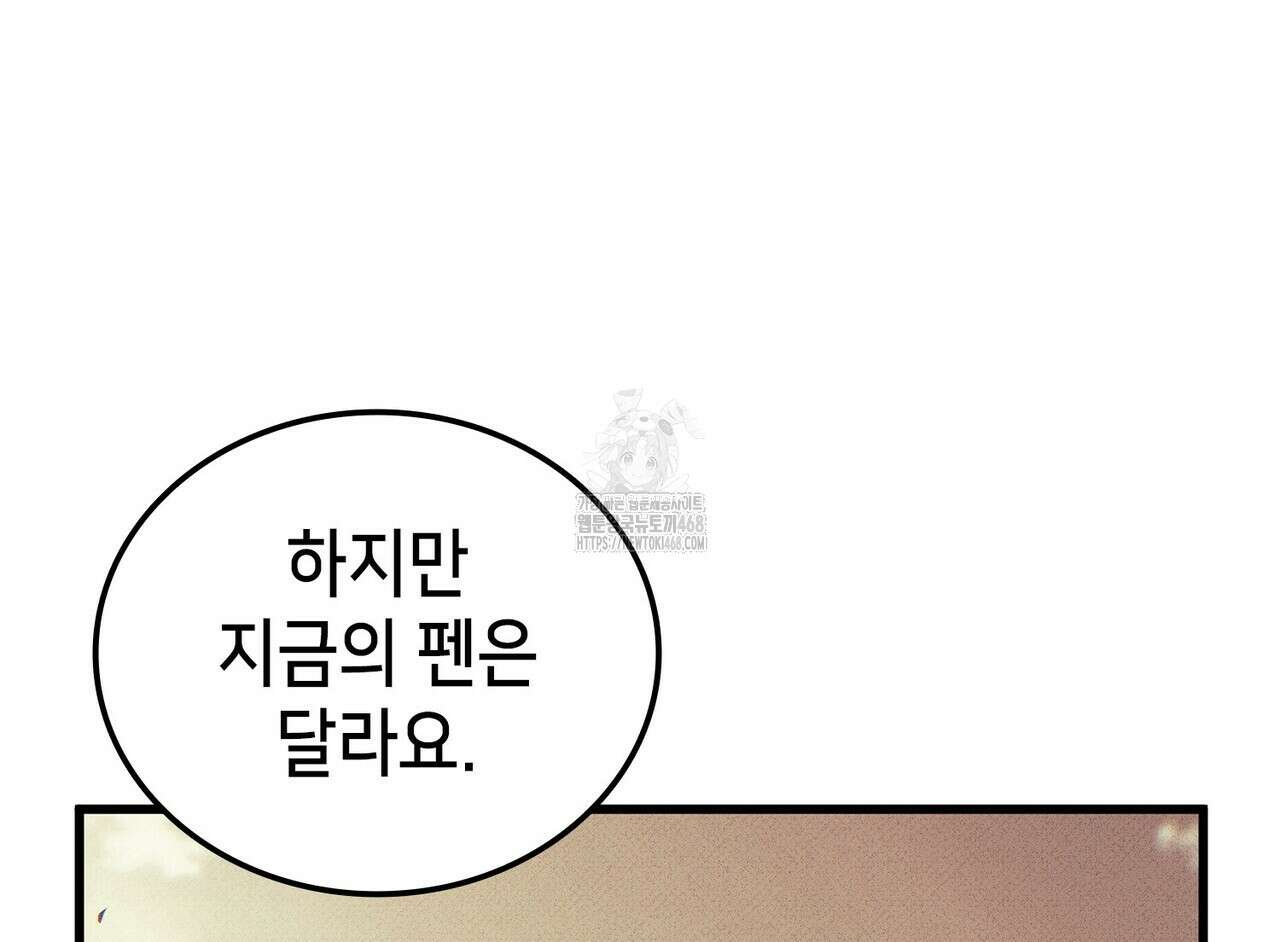 랭커의 귀환 197화 26